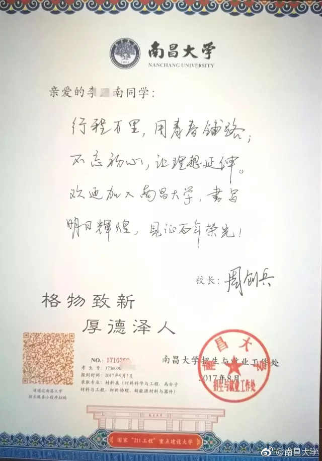 先一步揭晓2017级南昌大学录取通知书的模样