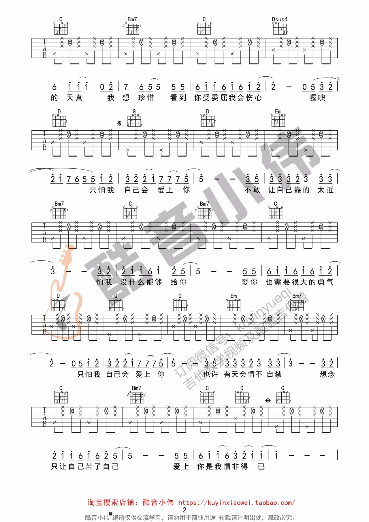吉他情非得已简谱_庾澄庆情非得已吉他谱六线谱C调 图片谱 17吉他网