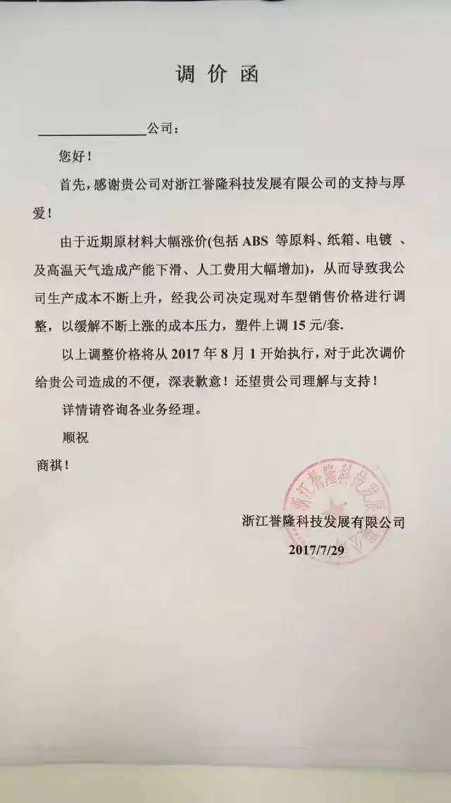 注意涨价通知单如雪花般飞来涨价潮要来了