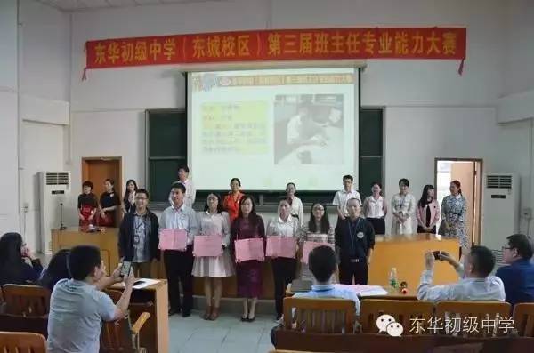 东华初级中学初一年级东城校区六大阳光育人系列活动三东华初级中学