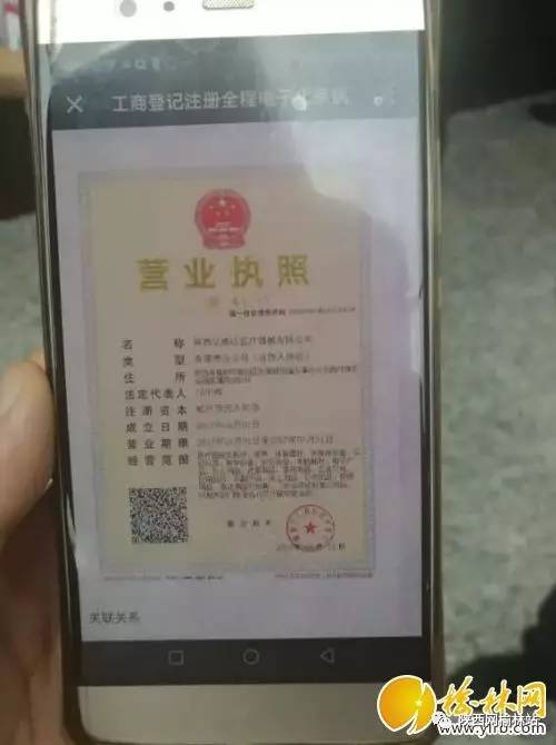 榆林颁发首张微信版企业电子营业执照