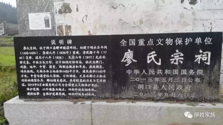 廖氏光景公祠廖氏崇德公祠重建竣工廖氏"万石堂"建于清乾隆十六年