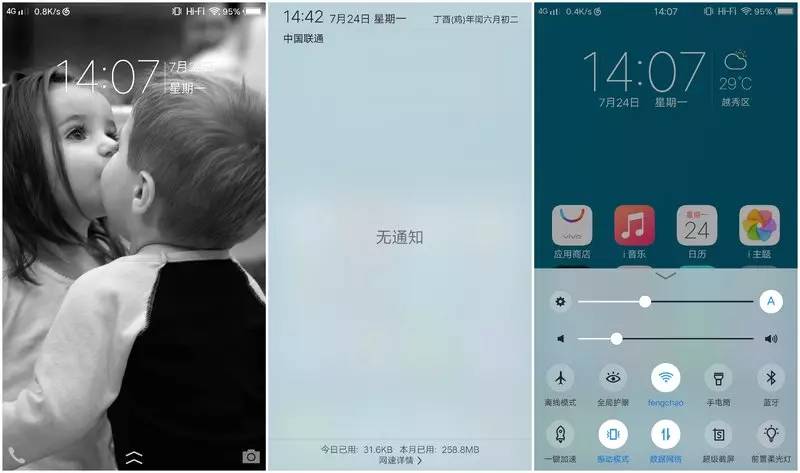 vivo锁屏 通知栏 控制面板