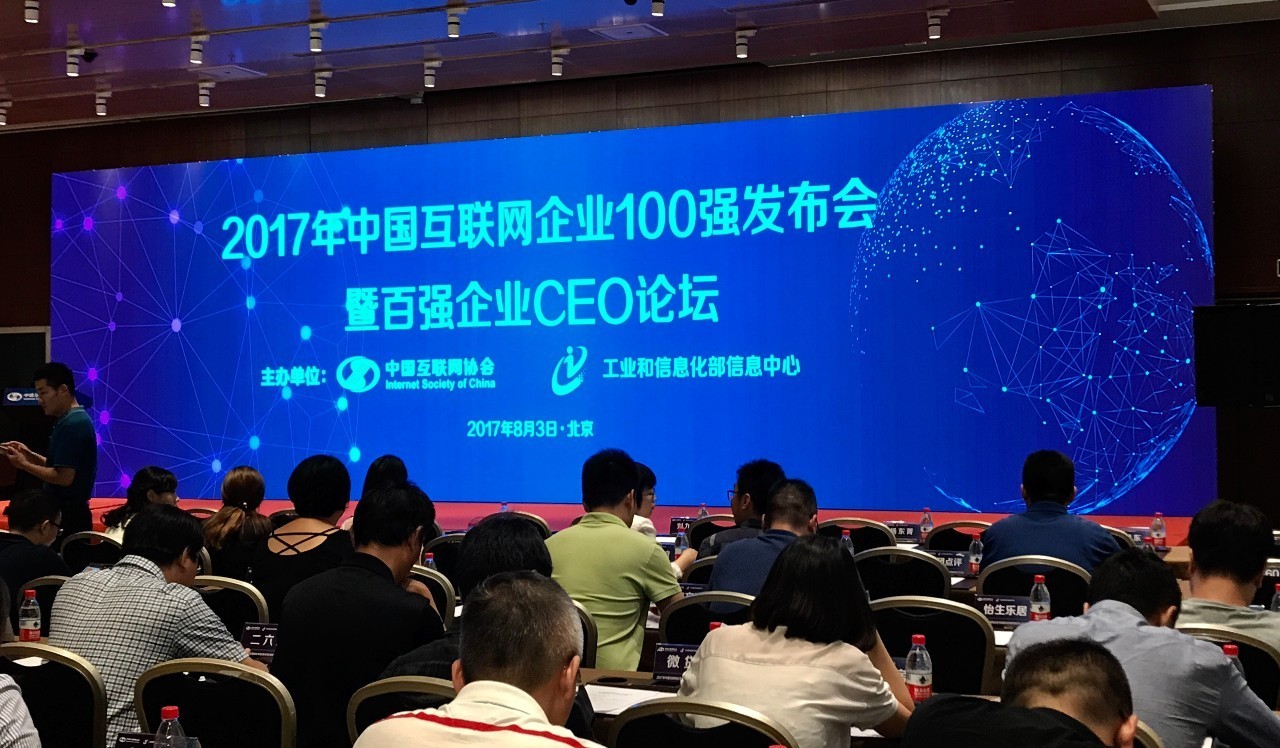 喜报 | 2017年中国互联网企业100强榜单出炉,钢