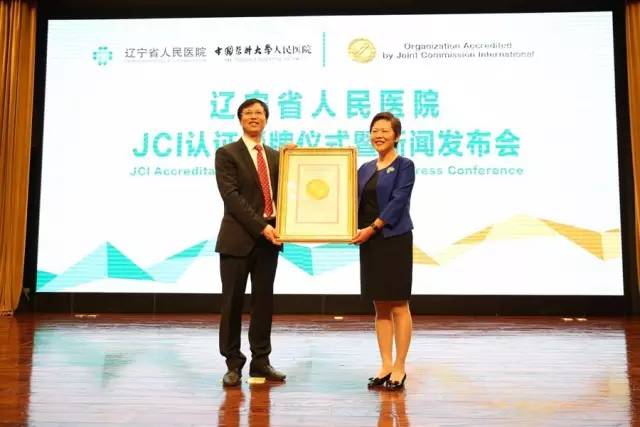 东软助力辽宁省人民医院通过JCI认证成为东北