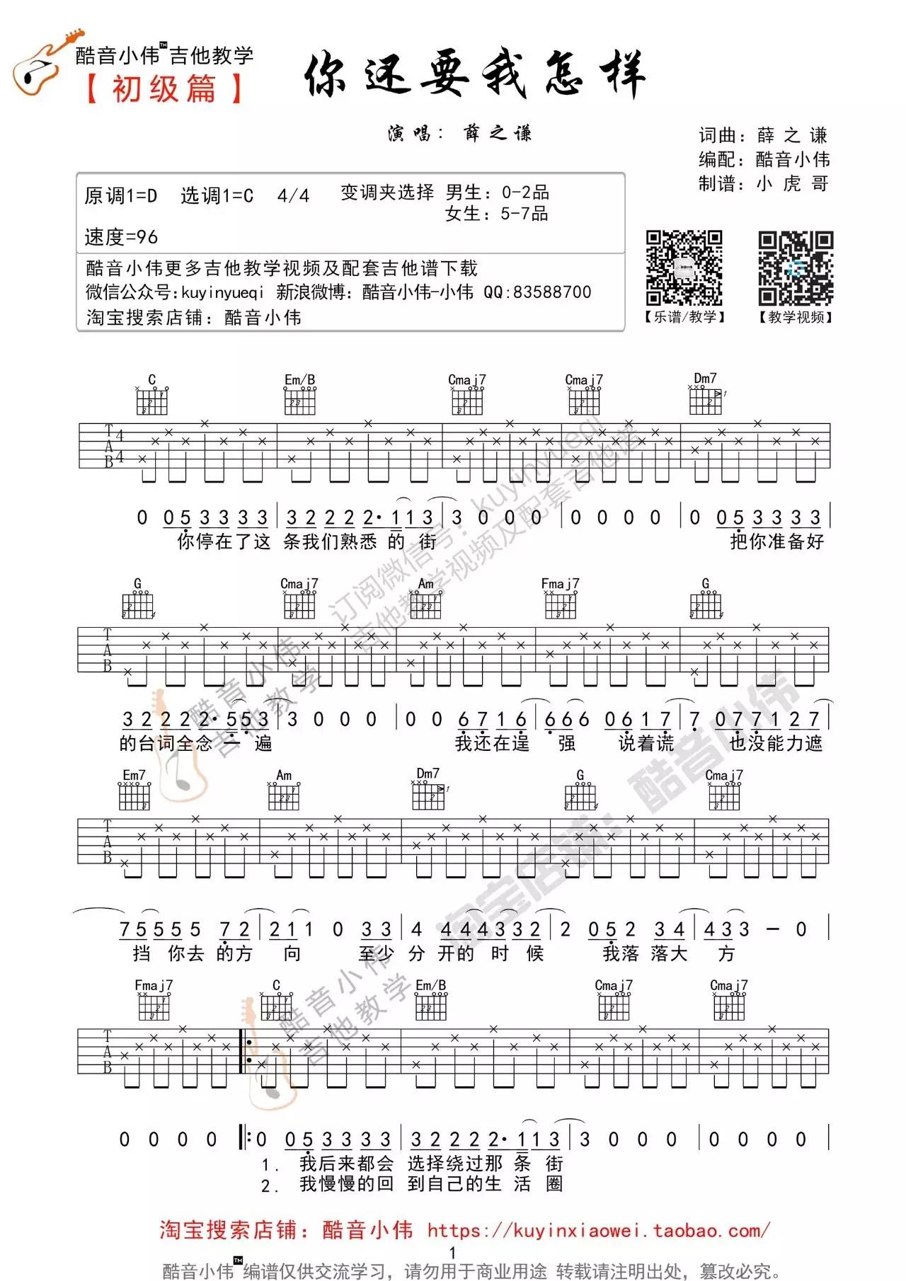 还简谱薛之谦_薛之谦简谱