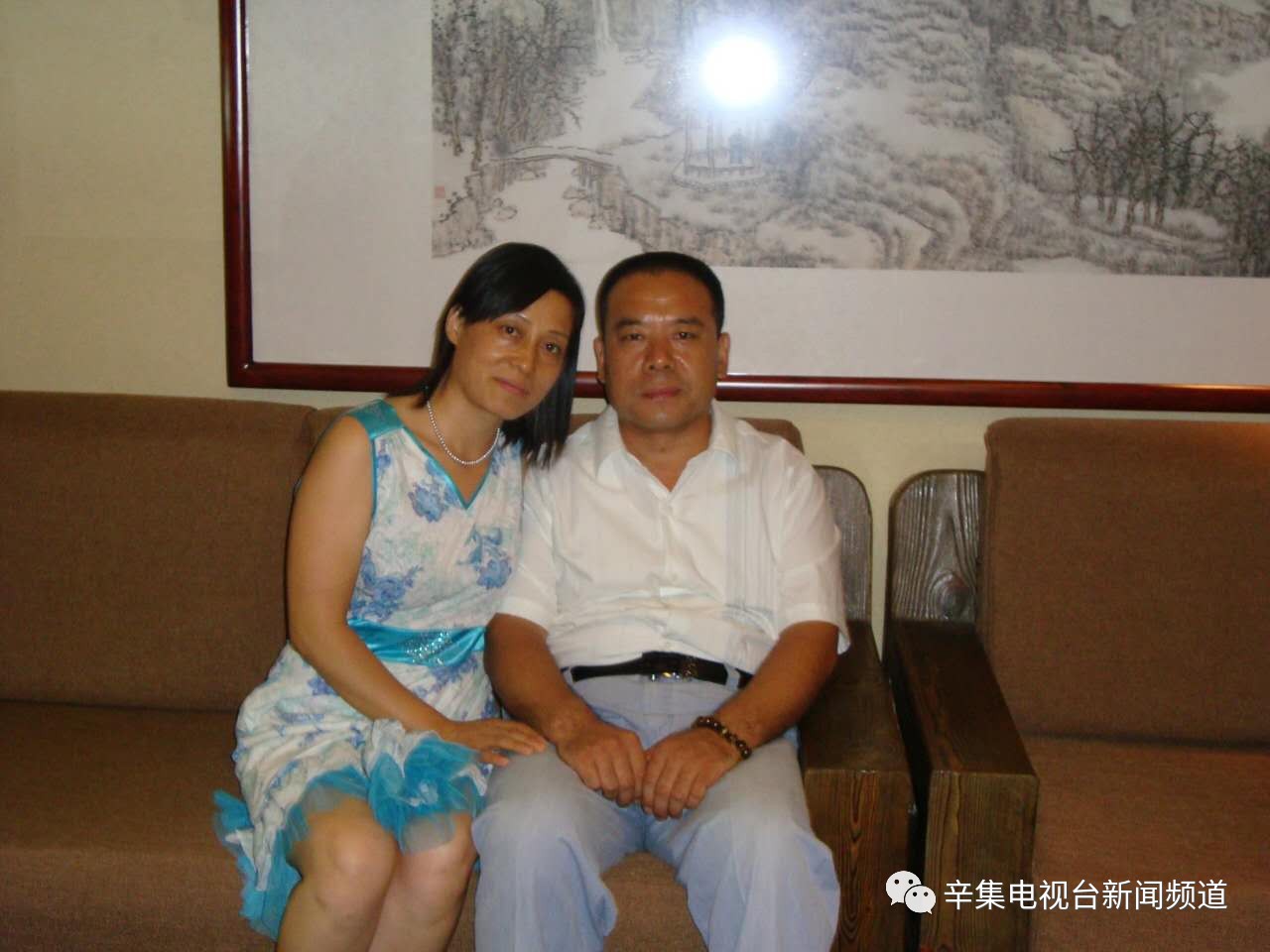 王春玲李永健夫妇