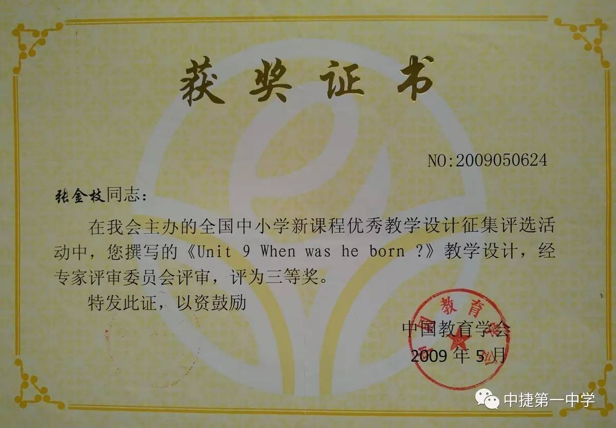 中捷第一中学优秀教师风采记沧州市骨干教师张金枝