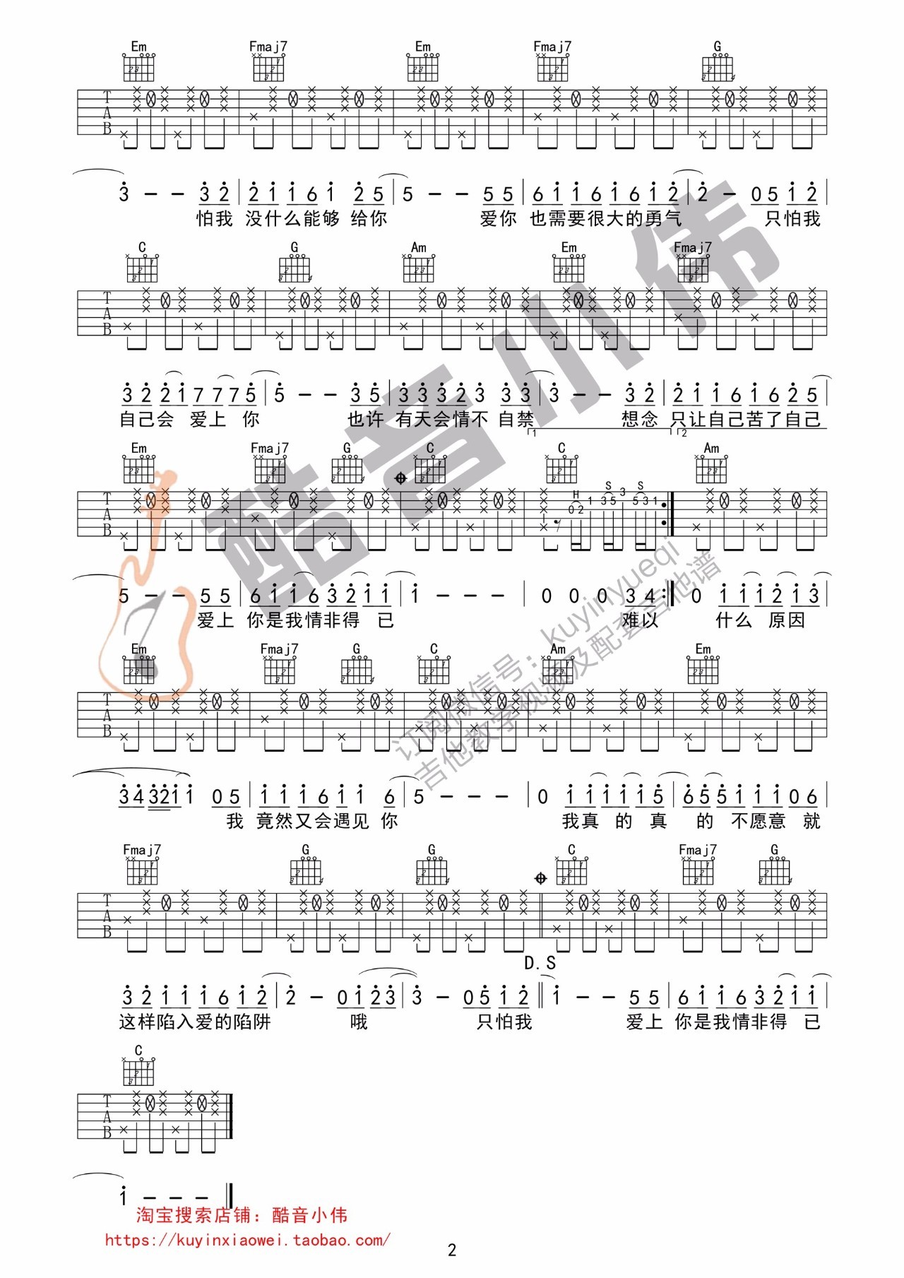 吉他简谱情非得已_情非得已简谱(2)