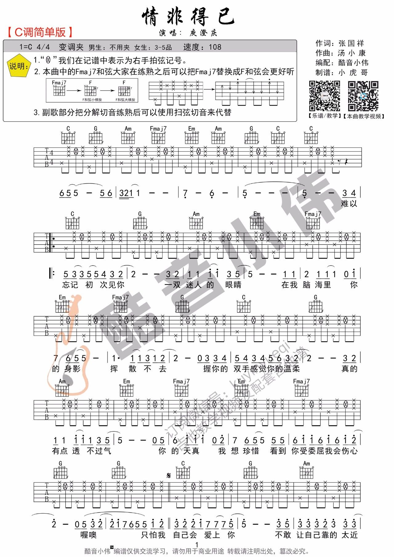 吉他简谱情非得已_情非得已简谱(2)