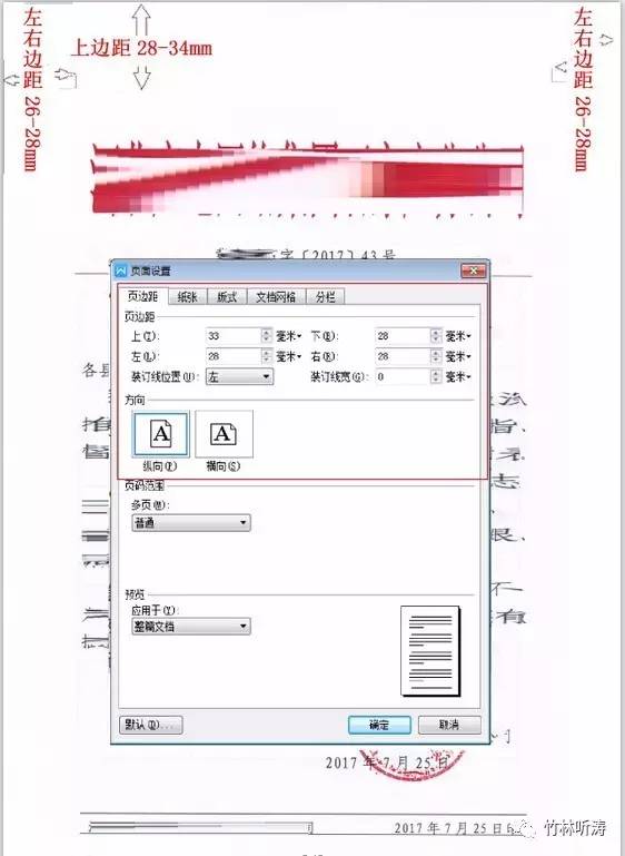 公文页边距标准