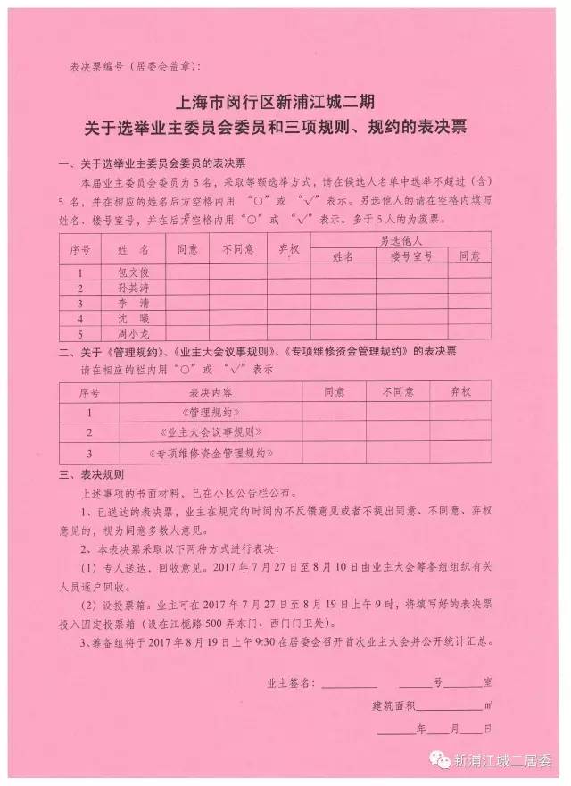 投票地点 江栀路500弄东门,西门门卫处