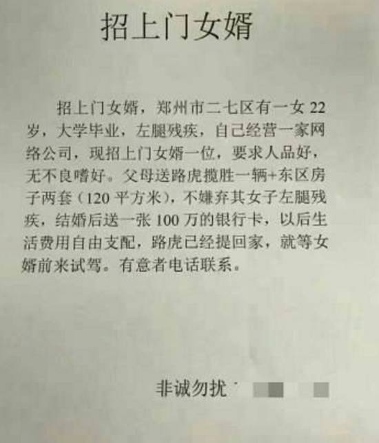 2年前已有,"富婆征婚"的翻版 然而,这么充满诱惑力的招婿启示是真的