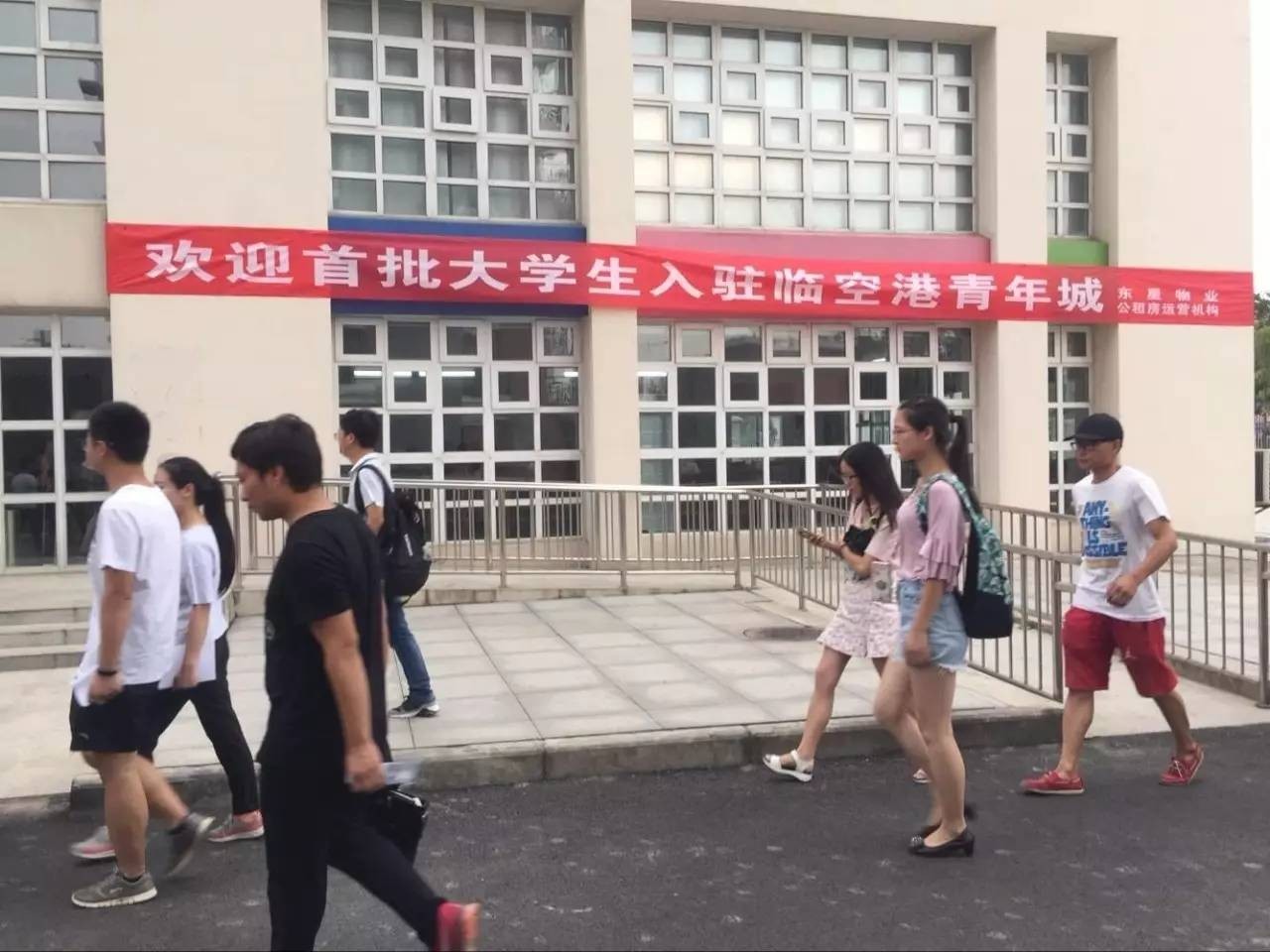 东西湖第一批大学生房客入住临空港青年城