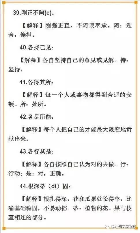 百什么名成语_成语故事图片(2)