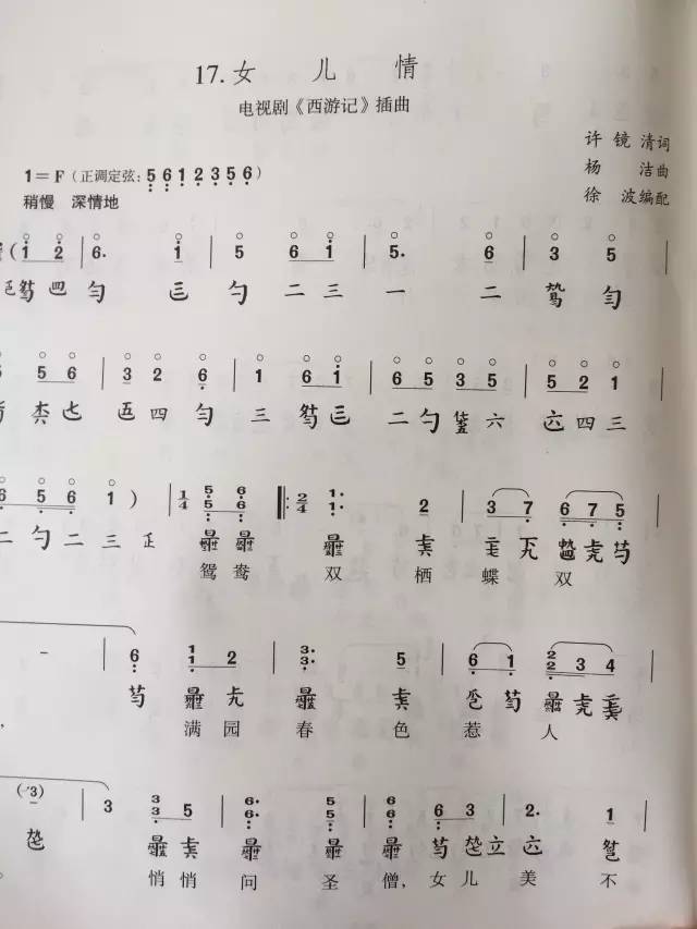 歌曲枉凝眉简谱_枉凝眉 搜狗百科(3)