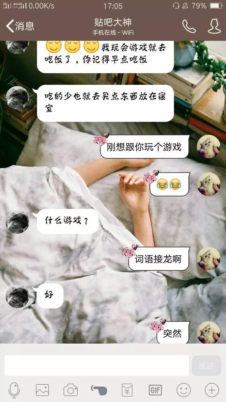 情侣聊天套路我们玩个词语接龙吧我是你爸爸