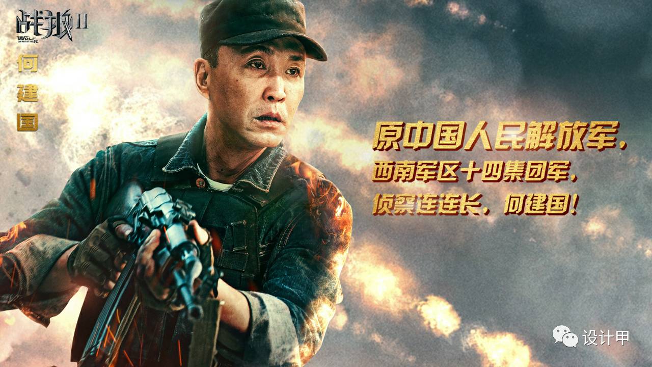 没看过《战狼2》?那来看看这份ppt吧!