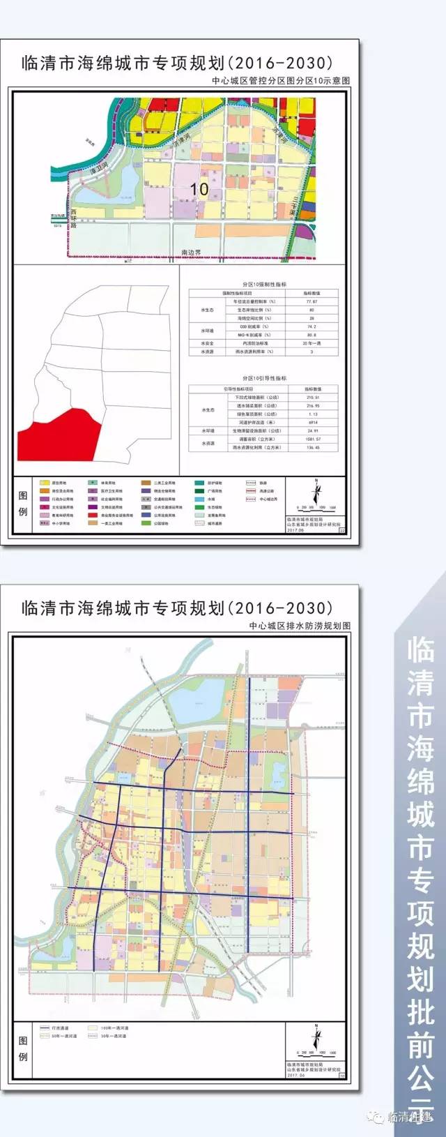 临清市海绵城市专项规划(2016-2030)批前公示