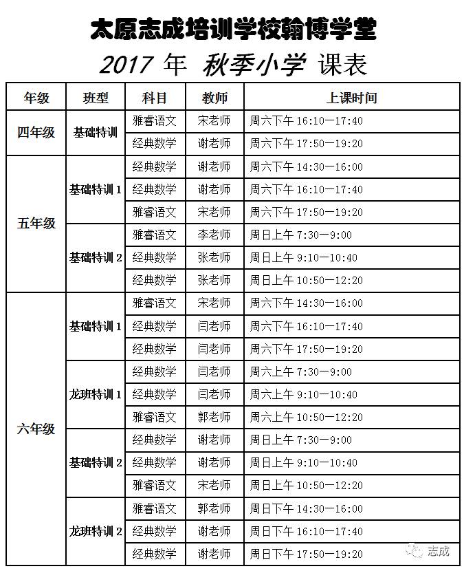 课程快递 | 2017小学+初中+高中秋寒课表(晋阳校区)