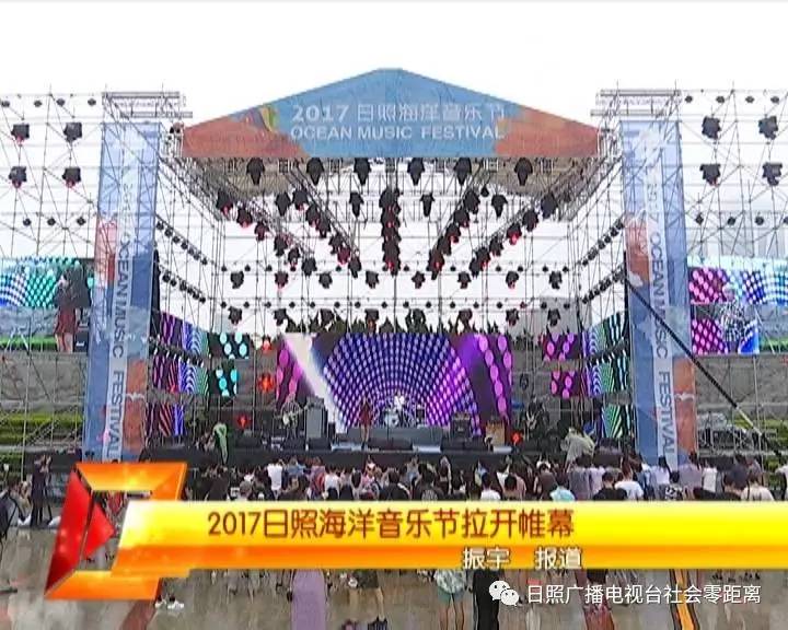 燃爆了!2017日照海洋音乐节开始喽!