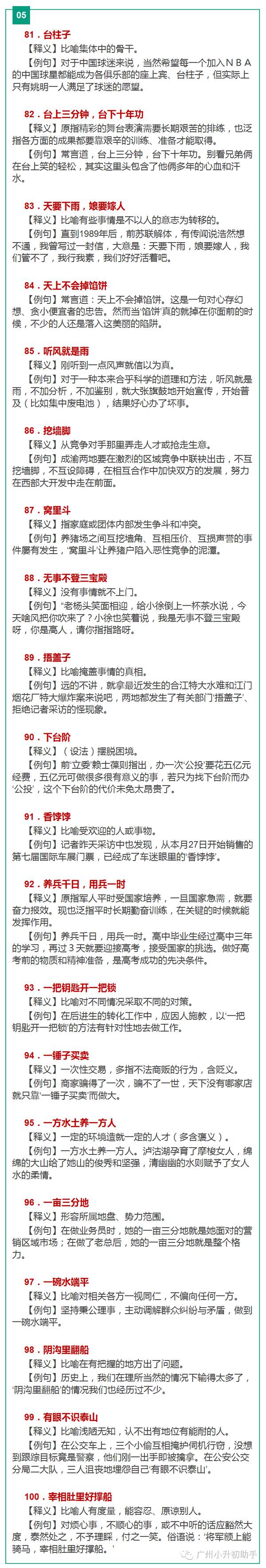 小学生必备:100句常用俗语,带有解释,有例句