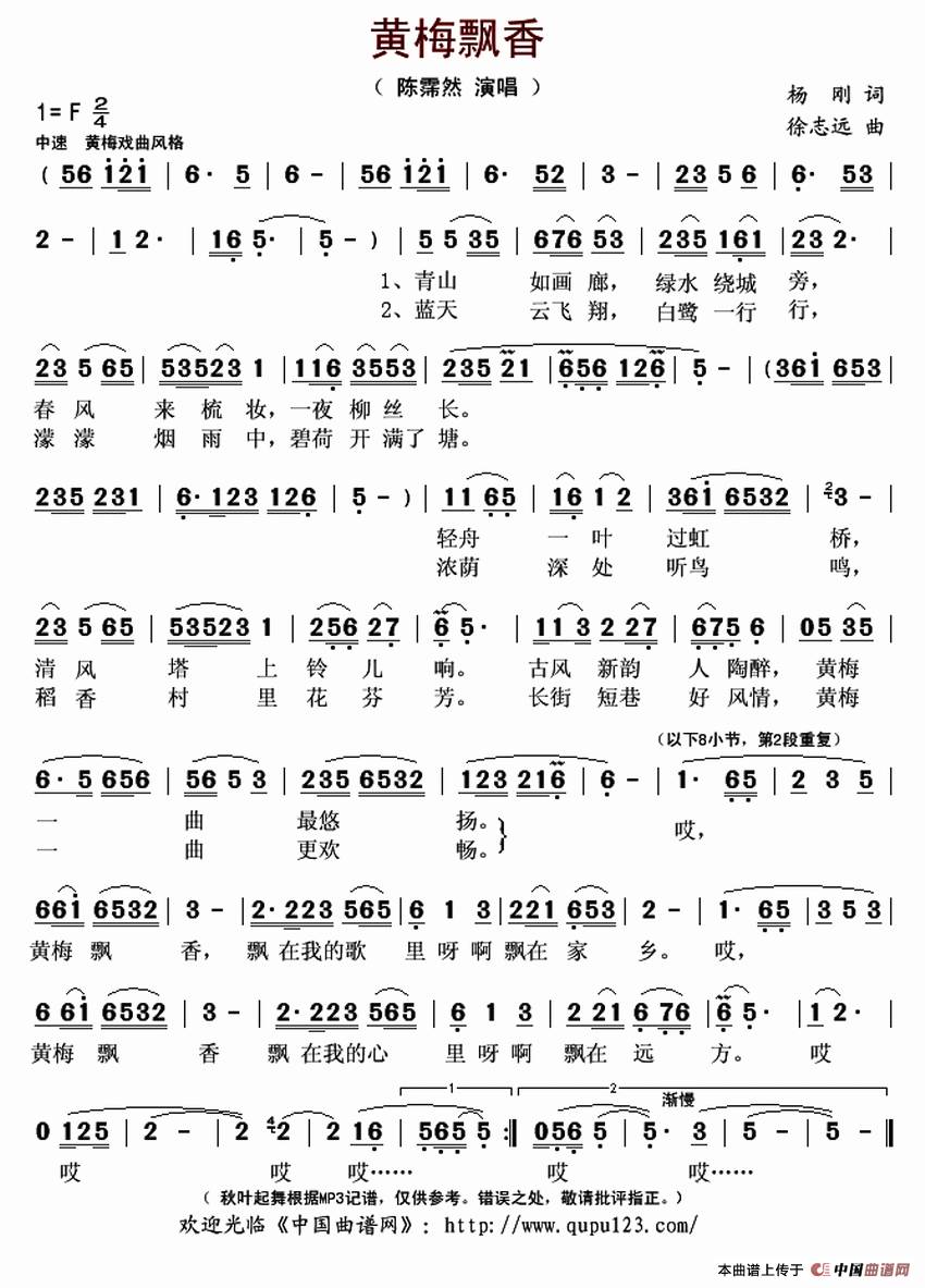 黄梅飘香简谱_斯兰的黄梅悠悠简谱(3)