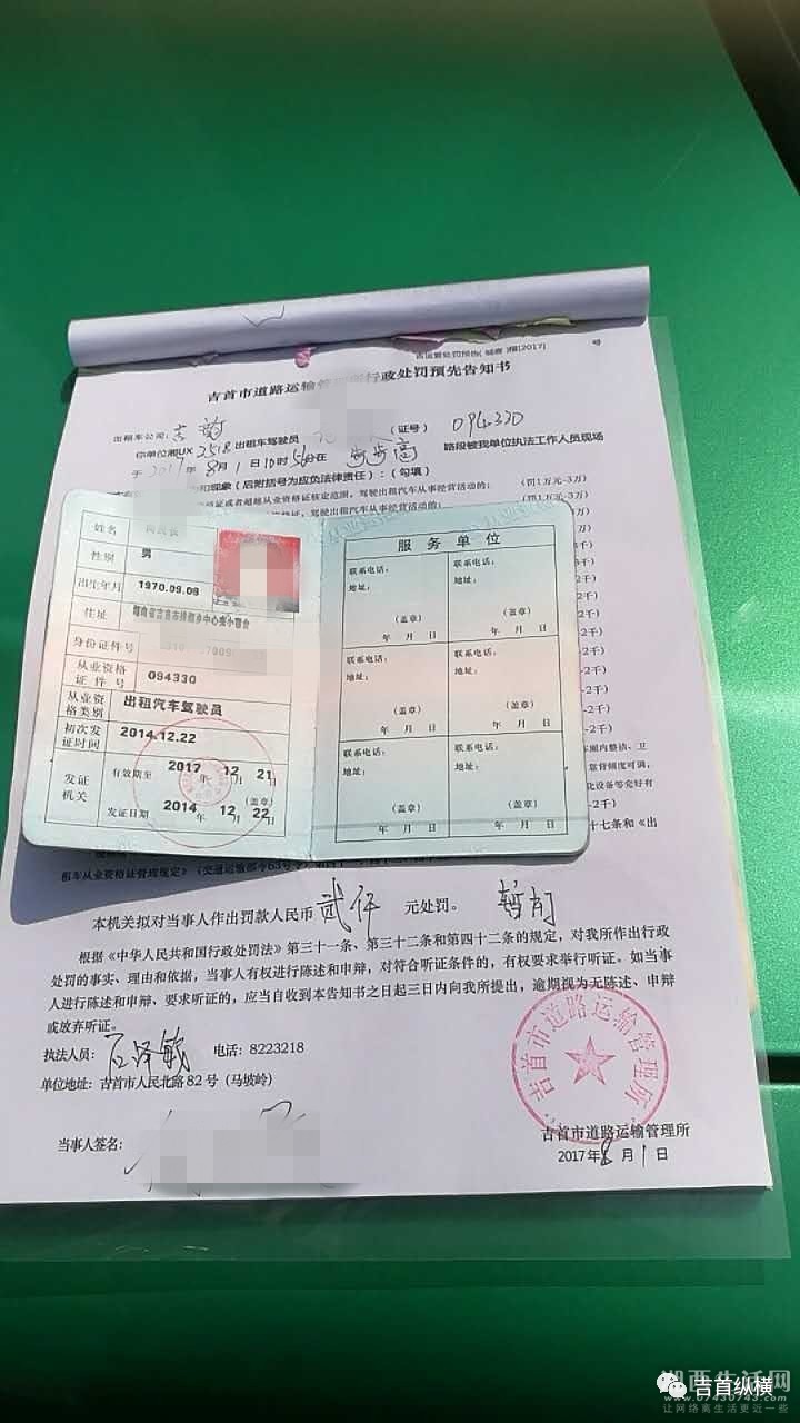 严管重罚 吉首出租车整治全面铺开