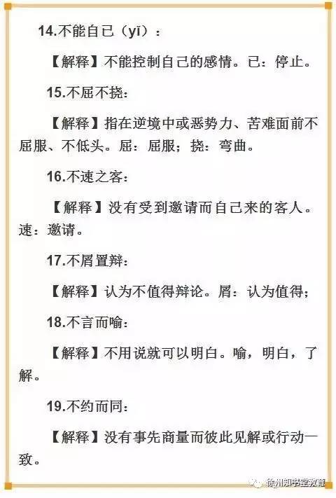 百什么什么师的成语_成语故事图片(2)