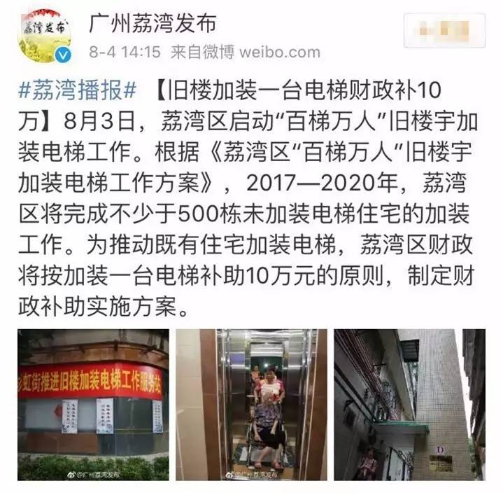 荔湾区出台广州首个旧楼加装电梯政策:每台电