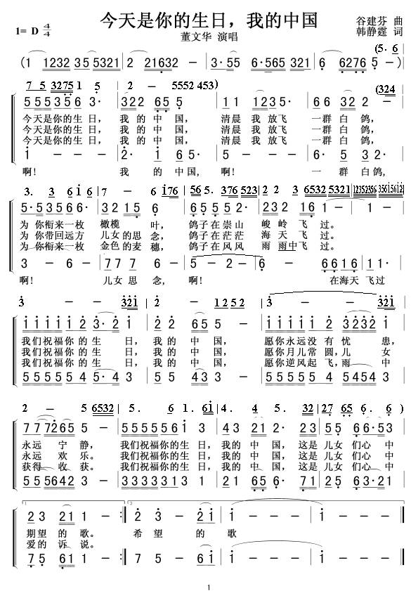 生在中国简谱_我爱你中国简谱(3)