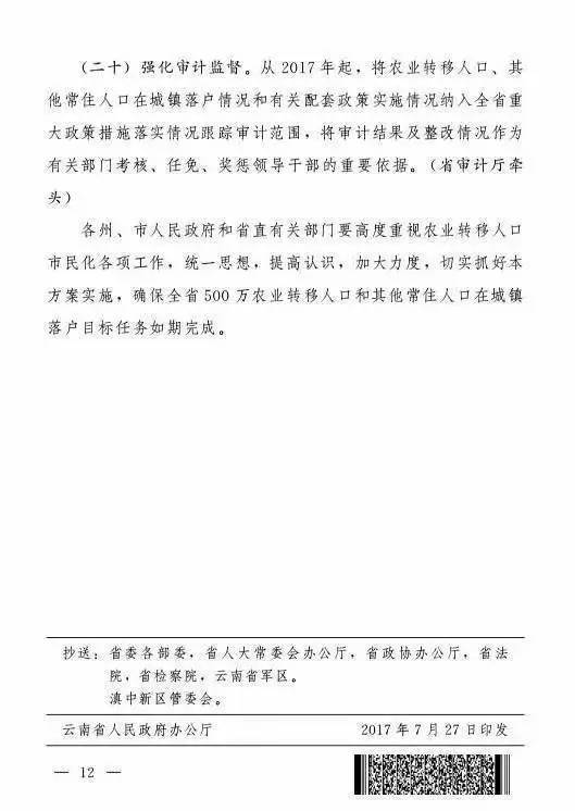 福建人口入户新政策_1亿农业人口将落户城镇最新方案,中国城市户籍人口排名