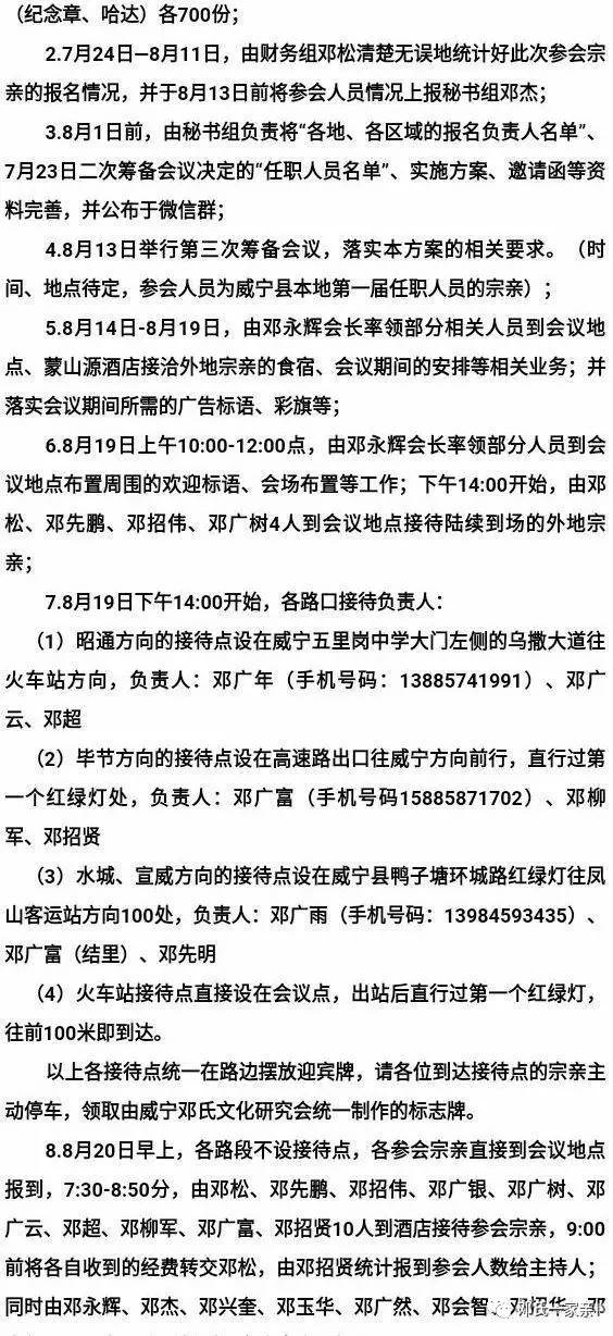 2017年8月20日上午9:00 会议地点:贵州威宁小天地喜宴 联系人:邓永辉