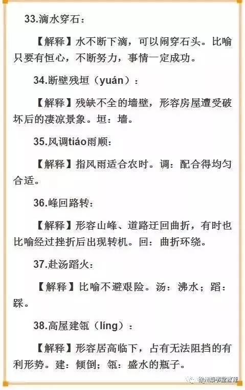 百什么名成语_成语故事图片(2)