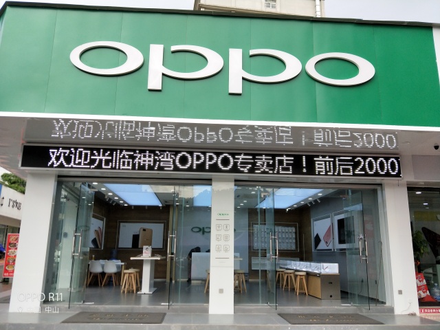 新店速递 中山神湾镇也有oppo专卖店了!