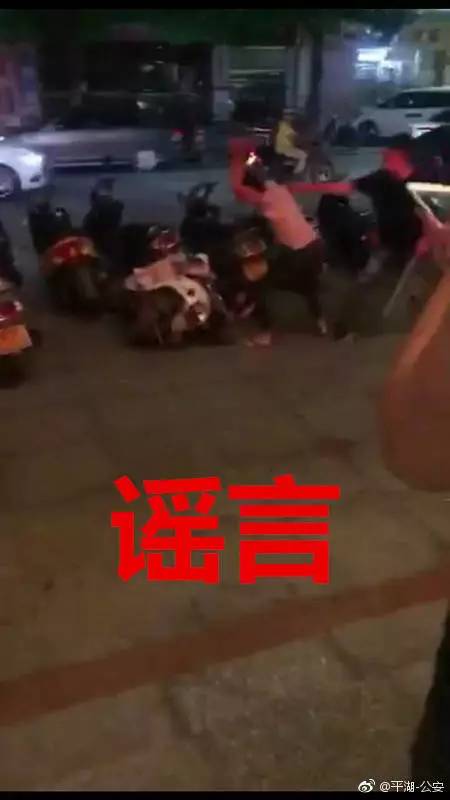 网传平湖昨晚"市区有人被砍""场面血腥"?警方辟谣:假的!