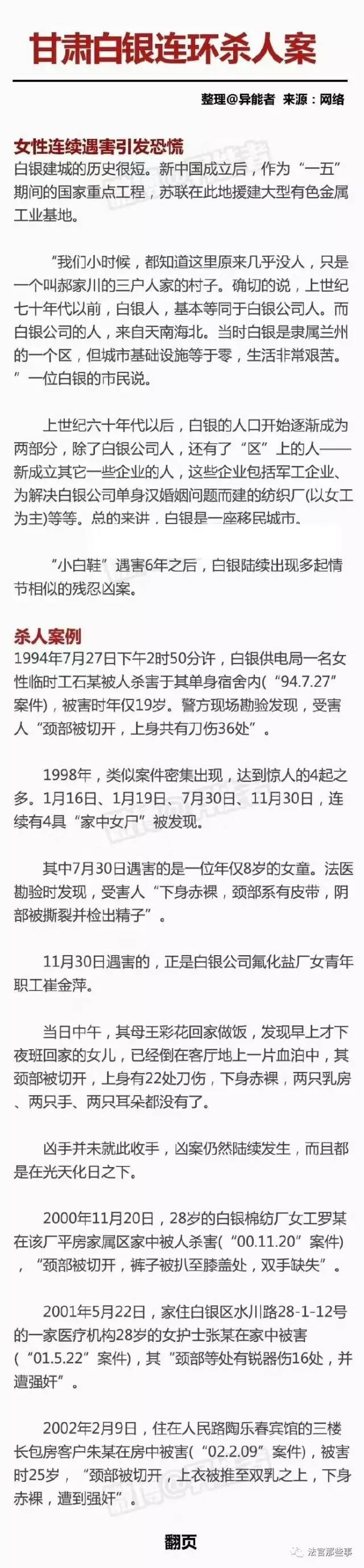 甘肃白银连环杀人案始末看完心中一阵恶寒胆小慎点