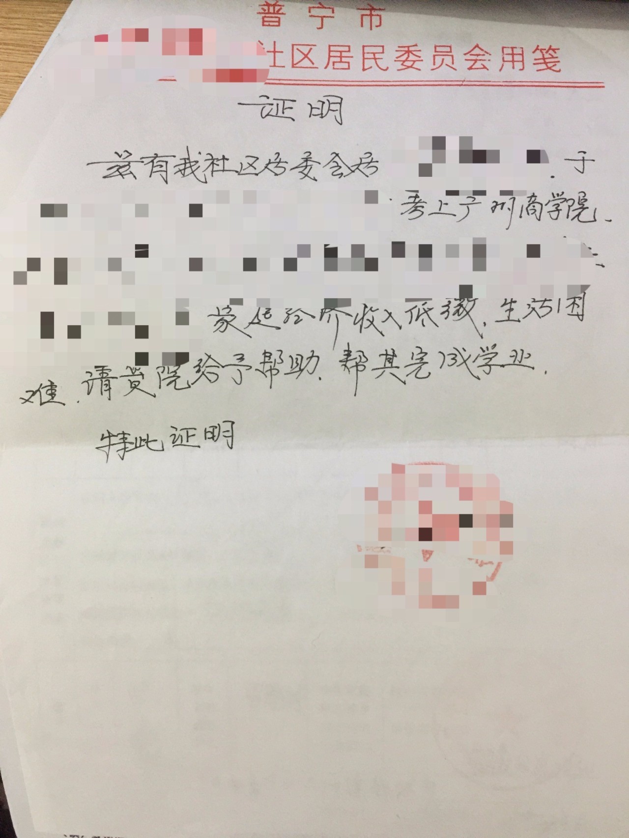 带上相关资料和证件,去户口所在的居委会或者村委会开一张贫困证明,如