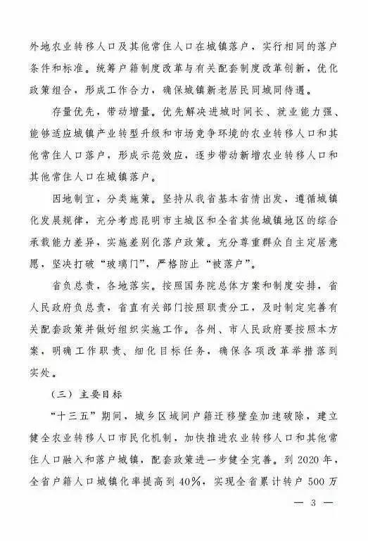 福建人口入户新政策_1亿农业人口将落户城镇最新方案,中国城市户籍人口排名