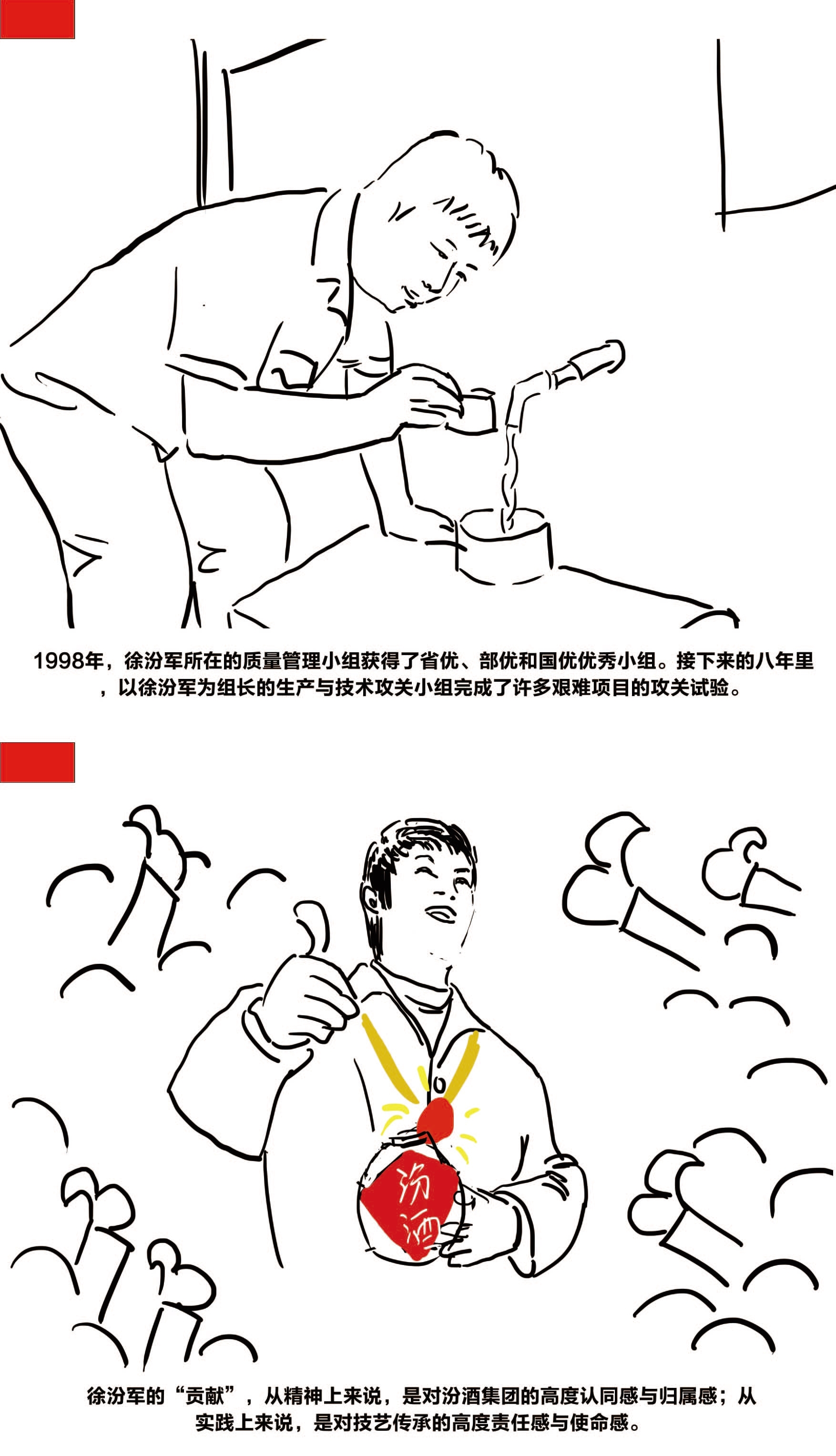 漫画:汾酒的工匠精神,就是这么了不起!