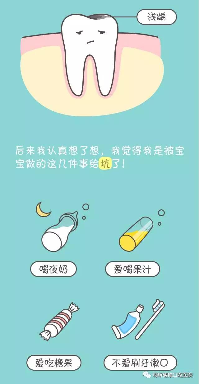 你是怎么把自己的牙齿坑成一颗蛀牙的?