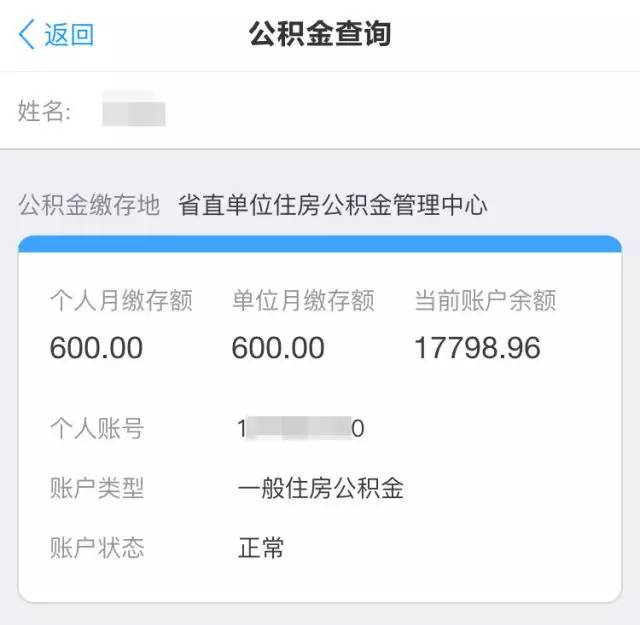 公积金账户信息一目了然.来源:浙江政务服务网微信返回搜狐,查看更多