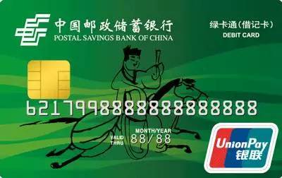 邮政储蓄银行的绿卡通借记卡,和邮政金晖卡,与农行金穗网购卡,能办理