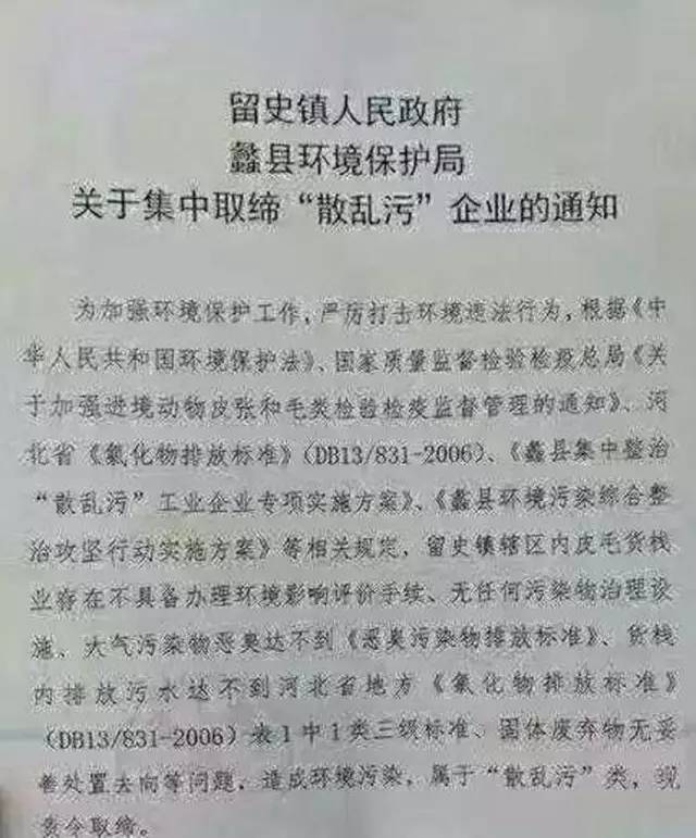 官方通知:蠡县留史皮毛货栈将全部集中取缔