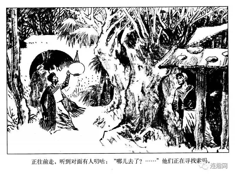 "黑白彩色"系列连环画第16集 中国当代著名连环画艺术