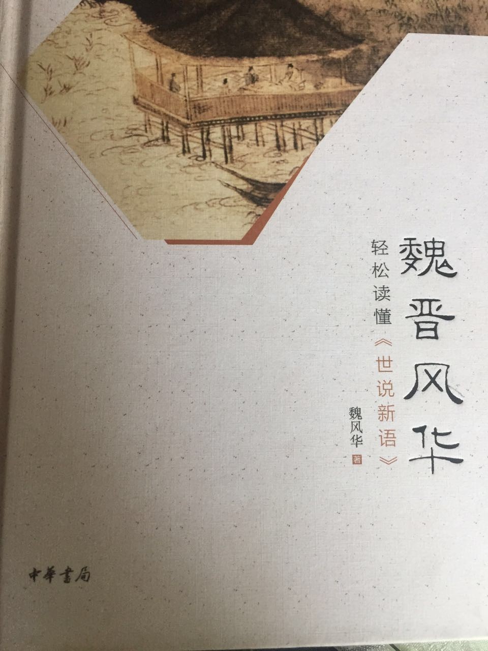 风华什么什么成语_忘川风华录(2)