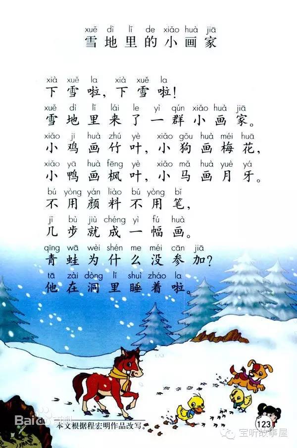 12雪地里的小画家