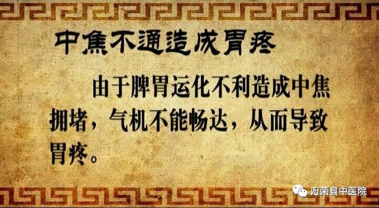 中焦不通型 这种胃疼老是反反复复,缠绵不休,多吃或遇凉都可能引起