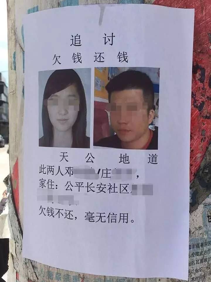 海丰公平大街上惊现讨钱通告,这样做合适吗?