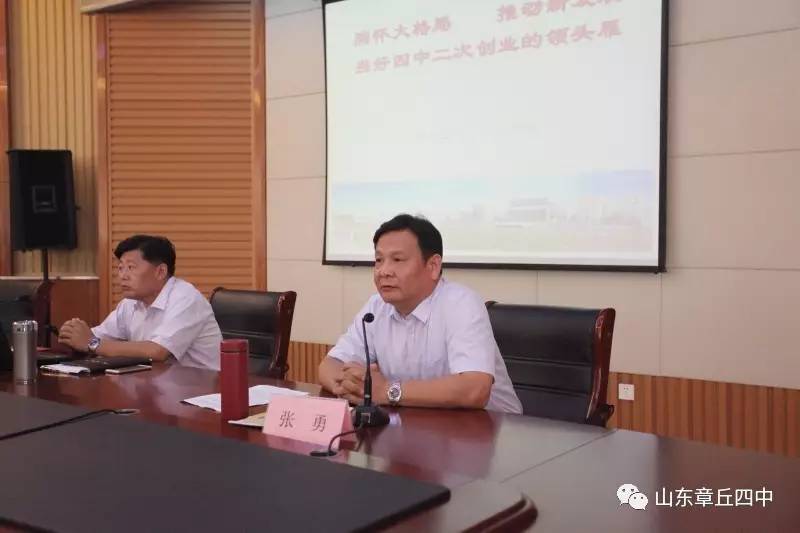 章丘四中新一届领导班子召开第一次全体会学习传达区委刘天东书记调研